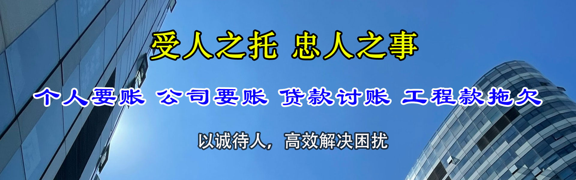 高明清债公司