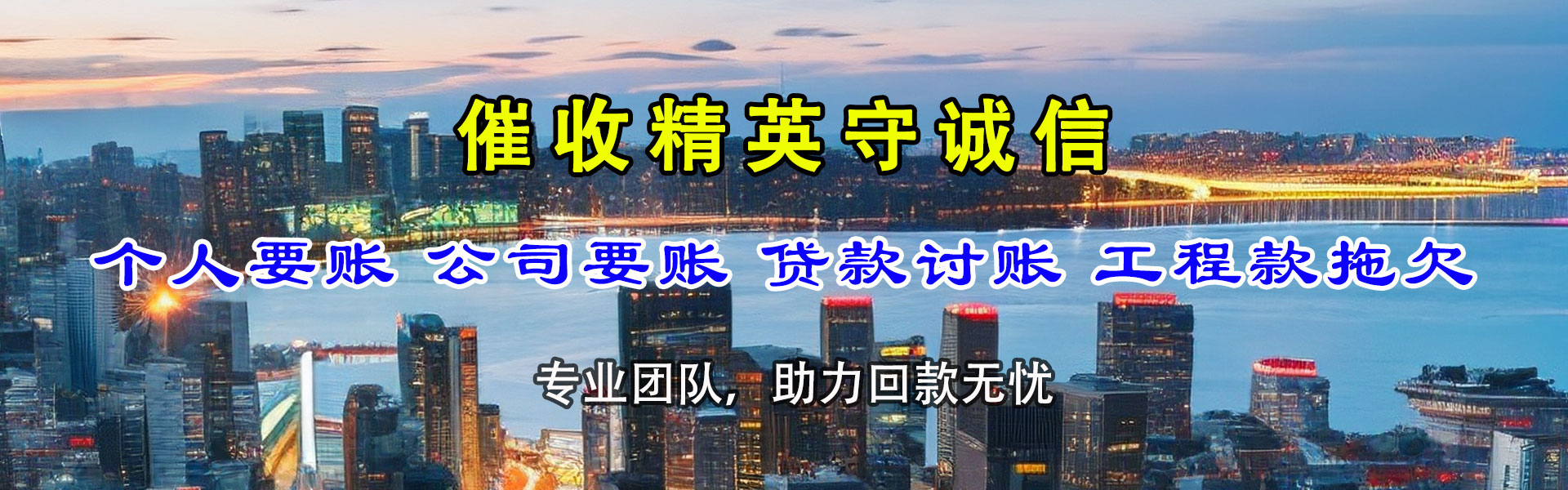 高明讨账公司